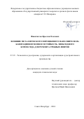 Фиактистов Ярослав Олегович. Влияние металлического порошкового наполнителя на кавитационную износостойкость эпоксидного компаунда для ремонта гребных винтов: дис. кандидат наук: 00.00.00 - Другие cпециальности. ФГБОУ ВО «Государственный университет морского и речного флота имени адмирала С.О. Макарова». 2024. 167 с.