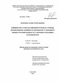 Крючина, Юлия Геннадьевна. Влияние металлов платиновой группы на уровень нуклеотидов и активность ферментов углеводного обмена ротовой жидкости у здоровых и больных пародонтитом: дис. кандидат медицинских наук: 03.00.04 - Биохимия. Ростов-на-Дону. 2005. 142 с.