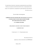 Лузан Софья Александровна. Влияние метеорологических факторов на частоту и степень тяжести носовых кровотечений нетравматического генеза в условиях Москвы: дис. кандидат наук: 00.00.00 - Другие cпециальности. ГБУЗ ГМ «Научно- исследовательский клинический институт оториноларингологии им. Л.И. Свержевского» Департамента здравоохранения города Москвы. 2024. 145 с.