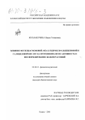 Мухаметчина, Наиля Усмановна. Влияние метилжасмоновой, (9Z)-12-гидрокси-9-додеценовой и салициловой кислот на протеинкиназную активность и фосфорилирование белков растений: дис. кандидат биологических наук: 03.00.12 - Физиология и биохимия растений. Казань. 2000. 128 с.