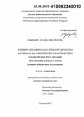 Медведева, Татьяна Михайловна. Влияние методики пластической обработки материала на клинические характеристики композитных реставраций при лечении кариеса зубов (клинико-лабораторное исследование): дис. кандидат наук: 14.01.14 - Стоматология. Тверь. 2015. 154 с.