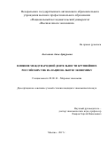 Алексанян Анна Артуровна. ВЛИЯНИЕ МЕЖДУНАРОДНОЙ ДЕЯТЕЛЬНОСТИ КРУПНЕЙШИХ РОССИЙСКИХ ТНК НА НАЦИОНАЛЬНУЮ ЭКОНОМИКУ: дис. кандидат наук: 08.00.14 - Мировая экономика. ФГАОУ ВО «Российский университет дружбы народов». 2017. 159 с.