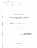 Сорокина, Ольга Сергеевна. Влияние международной конкуренции на формирование рынка страховых услуг в России: дис. кандидат экономических наук: 08.00.14 - Мировая экономика. Москва. 2000. 152 с.