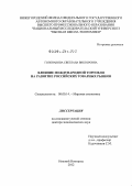 Голованова, Светлана Викторовна. Влияние международной торговли на развитие российских товарных рынков: дис. доктор экономических наук: 08.00.14 - Мировая экономика. Санкт-Петербург. 2012. 276 с.