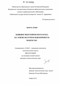 Акоста, Анна. Влияние межэтнического брака на этнокультурную идентичность подростка: дис. кандидат наук: 19.00.05 - Социальная психология. Тамбов. 2012. 205 с.