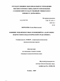 Морозова, Елена Васильевна. Влияние межличностных отношений на адаптацию подростков к педагогической среде приюта: дис. кандидат психологических наук: 19.00.05 - Социальная психология. Тамбов. 2009. 202 с.