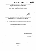 Ананьина, Валентина Тимофеевна. Влияние межнациональных семей на этническую толерантность в российском обществе: дис. кандидат наук: 22.00.04 - Социальная структура, социальные институты и процессы. Екатеринбург. 2015. 204 с.