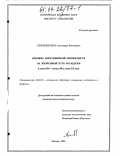 Переведенцева, Александра Викторовна. Влияние миграционной мобильности на жизненный путь молодежи в конце 80-х - начале 90-х годов XX века: дис. кандидат социологических наук: 22.00.04 - Социальная структура, социальные институты и процессы. Москва. 2003. 203 с.