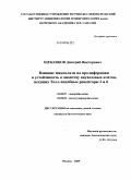 Щебляков, Дмитрий Викторович. Влияние микоплазм на пролиферацию и устойчивость к апоптозу опухолевых клеток, несущих Толл-подобные рецепторы 2 и 6: дис. кандидат биологических наук: 03.00.07 - Микробиология. Москва. 2009. 136 с.