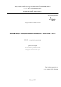 Андреев Максим Николаевич. Влияние микро- и макрокомпонентов на окраску силикатных стекол: дис. кандидат наук: 02.00.01 - Неорганическая химия. ФГБОУ ВО «Московский государственный университет имени М.В. Ломоносова». 2019. 179 с.