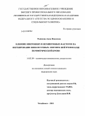 Рыжкова, Анна Ивановна. Влияние микробных и немикробных факторов на формирование внеклеточных ловушек нейтрофилами периферической крови: дис. кандидат медицинских наук: 14.03.09 - Клиническая иммунология, аллергология. Челябинск. 2010. 143 с.