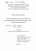 Рыжов, Андрей Анатольевич. Влияние микроэлементного препарата Гемовит-плюс на иммунобиохимические характеристики организма собак в ранний постнатальный период: дис. кандидат биологических наук: 03.00.13 - Физиология. Тверь. 2004. 169 с.