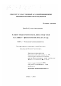 Цымбал, Руслан Анатольевич. Влияние микроэлементов (меди, цинка и марганца) на клинико-физиологические показатели кур: дис. кандидат биологических наук: 03.00.13 - Физиология. Омск. 2000. 193 с.