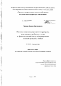 Чернов, Вадим Евгеньевич. Влияние микрокапсулированного препарата, включающего пробиотик и селен, на физиологический статус и формирование половой функции у свиней: дис. кандидат наук: 03.03.01 - Физиология. Курск. 2015. 172 с.