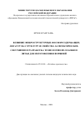 Нгуен Куанг Хань. Влияние микроструктурных фосфорсодержащих лигатур на структуру и свойства заэвтектических силуминов и разработка технологии их плавки и литья для изготовления поршней: дис. кандидат наук: 05.16.04 - Литейное производство. ФГАОУ ВО «Национальный исследовательский технологический университет «МИСиС». 2020. 141 с.