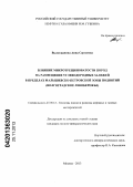 Вылегжанина, Анна Сергеевна. Влияние микротрещиноватости пород на размещение углеводородных залежей в пределах Малышевско-Петровской зоны поднятий: Волгоградское Левобережье: дис. кандидат наук: 25.00.12 - Геология, поиски и разведка горючих ископаемых. Москва. 2013. 122 с.