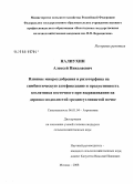 Налиухин, Алексей Николаевич. Влияние микроудобрения и ризоторфина на симбиотическую азотфиксацию и продуктивность козлятника восточного при выращивании на дерново-подзолистой среднесуглинистой почве: дис. кандидат сельскохозяйственных наук: 06.01.04 - Агрохимия. Москва. 2008. 148 с.