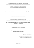 Сюбаева Анастасия Олеговна. Влияние минеральных удобрений и биологического препарата Азофобактерин-АФ на урожайность и качество товарной продукции овощных культур: дис. кандидат наук: 06.01.04 - Агрохимия. ФГБОУ ВО «Российский государственный аграрный университет - МСХА имени К.А. Тимирязева». 2016. 179 с.