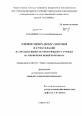 Кудашкина, Светлана Владимировна. Влияние минеральных удобрений и гумата калия на продуктивность многорядного ячменя на черноземе выщелоченном: дис. кандидат сельскохозяйственных наук: 06.01.01 - Общее земледелие. Саранск. 2013. 157 с.