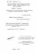 Ефимкин, Владимир Владимирович. Влияние минеральных удобрений на продуктивность многолетних трав в условиях Приобской лесостепи Алтайского края: дис. кандидат сельскохозяйственных наук: 06.01.04 - Агрохимия. Барнаул. 1983. 199 с.