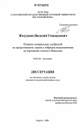 Желудков, Василий Геннадьевич. Влияние минеральных удобрений на продуктивность сортов и гибридов подсолнечника на черноземах степного Поволжья: дис. кандидат сельскохозяйственных наук: 06.01.04 - Агрохимия. Саратов. 2006. 181 с.