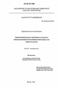 Бурканова, Ольга Анатольевна. Влияние минеральных удобрений на процессы колонизации микроорганизмами прикорневых зон ячменя и фасоли: дис. кандидат биологических наук: 03.00.07 - Микробиология. Москва. 2007. 118 с.