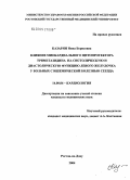 Казарян, Нина Борисовна. Влияние миокардиального цитопротектора триметазидина на систологическую диастолическую функцию левого желудочка у больных ишемической болезнью сердца: дис. кандидат медицинских наук: 14.00.06 - Кардиология. Ростов-на-Дону. 2004. 136 с.