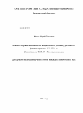 Митин, Юрий Павлович. Влияние мировых экономических индикаторов на динамику российского фондового рынка в 1999-2010 гг.: дис. кандидат экономических наук: 08.00.14 - Мировая экономика. [Санкт-Петербург]. 2011. 231 с.