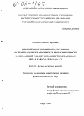 Хохолков, Алексей Георгиевич. Влияние многодоменного состояния на температурные зависимости намагниченности и аномальный эффект Холла в интерметаллидах R2Fe14B,Y2(Fe,Co)17 и Er(Fe,Co)11Ti: дис. кандидат физико-математических наук: 01.04.11 - Физика магнитных явлений. Тверь. 2005. 152 с.