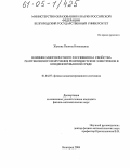 Жукова, Полина Николаевна. Влияние многократного рассеяния на свойства рентгеновского излучения релятивистских электронов в конденсированной среде: дис. кандидат физико-математических наук: 01.04.07 - Физика конденсированного состояния. Белгород. 2004. 108 с.