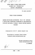 Сизова, Татьяна Леонидовна. Влияние многократных мартенситных ГЦК=ГПУ переходов и других видов термических воздействий на кристаллическую структуру мартенсита в сплавах с низкой энергией дефектов упаковки: дис. кандидат физико-математических наук: 01.04.07 - Физика конденсированного состояния. Киев. 1985. 184 с.