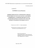 Парнова, Татьяна Ивановна. Влияние многолетнего применения разных по интенсивности систем обработки, удобрений и гербицидов на агрофизические показатели плодородия дерново-подзолистой глееватой почвы и урожайность полевых культур: дис. кандидат сельскохозяйственных наук: 06.01.01 - Общее земледелие. Ярославль. 2009. 175 с.