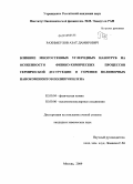 Рахимкулов, Азат Дамирович. Влияние многостенных углеродных нанотруб на особенности физико-химических процессов термической деструкции и горения нанокомпозитов полипропилена: дис. кандидат химических наук: 02.00.04 - Физическая химия. Москва. 2009. 160 с.