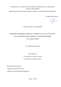 Салаева Арина Александровна. Влияние модификаторов на основе Cu и Zn на структуру и каталитические свойства алюмохромовых катализаторов: дис. кандидат наук: 00.00.00 - Другие cпециальности. ФГАОУ ВО «Национальный исследовательский Томский государственный университет». 2023. 118 с.