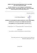 Слезко Максим Юрьевич. Влияние модифицирования поверхности полиионным пучком на структуру и свойства изделий медицинского назначения из сплава ВТ1-0: дис. кандидат наук: 00.00.00 - Другие cпециальности. ФГБОУ ВО «Московский авиационный институт (национальный исследовательский университет)». 2024. 237 с.