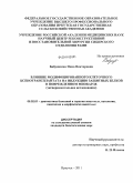 Бабушкина, Инна Викторовна. Влияние модифицированного клеточного ксенотрансплантата на индукцию защитных белков в поврежденном миокарде: экспериментальное исследование: дис. кандидат биологических наук: 06.02.01 - Разведение, селекция, генетика и воспроизводство сельскохозяйственных животных. Иркутск. 2011. 125 с.