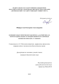 Шафоростова Екатерина Александровна. Влияние модуляторов метаболизма L-карнитина на митохондриальные функции мышей в различных физиологических условиях: дис. кандидат наук: 00.00.00 - Другие cпециальности. ФГБНУ «Всероссийский научно-исследовательский ветеринарный институт патологии, фармокологии и терапии». 2023. 153 с.