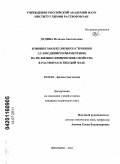 Дудина, Наталья Анатольевна. Влияние молекулярного строения 3,3`-бис(дипирролилметенов) на их физико-химические свойства в растворах и твердой фазе: дис. кандидат химических наук: 02.00.04 - Физическая химия. Иваново. 2011. 172 с.