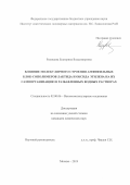 Разуваева Екатерина Владимировна. Влияние молекулярного строения амфифильных блок-сополимеров лактида и оксида этилена на их самоорганизацию в разбавленных водных растворах: дис. кандидат наук: 02.00.06 - Высокомолекулярные соединения. ФГБОУ ВО «МИРЭА - Российский технологический университет». 2019. 167 с.