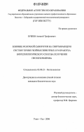 Бубеев, Алексей Трофимович. Влияние молочной сыворотки на свертывающую систему крови убойных животных и разработка биотехнологического способа получения протопорфирина: дис. кандидат биологических наук: 03.00.23 - Биотехнология. Улан-Удэ. 2006. 142 с.