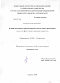 Бизяев, Алексей Алексеевич. Влияние мостовидных протезов переднего отдела зубного ряда верхней челюсти на фонетическую адаптацию пациентов: дис. кандидат медицинских наук: 14.00.21 - Стоматология. Волгоград. 2009. 122 с.