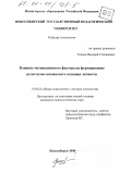 Топоев, Валерий Степанович. Влияние мотивационного фактора на формирование религиозно-шаманского сознания личности: дис. кандидат психологических наук: 19.00.01 - Общая психология, психология личности, история психологии. Новосибирск. 2000. 127 с.