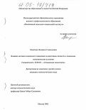 Липатова, Людмила Геннадьевна. Влияние мотивов социального поведения на адаптацию личности к социально-экономическим условиям: дис. кандидат психологических наук: 19.00.05 - Социальная психология. Москва. 2005. 154 с.