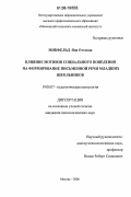 Микфельд, Яна Оттовна. Влияние мотивов социального поведения на формирование письменной речи младших школьников: дис. кандидат психологических наук: 19.00.07 - Педагогическая психология. Москва. 2006. 216 с.