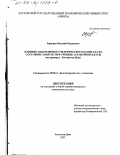 Кравцов, Василий Борисович. Влияние накопленного человеческого капитала на состояние занятости и уровень заработной платы: На примере г. Ростова-на-Дону: дис. кандидат экономических наук: 08.00.12 - Бухгалтерский учет, статистика. Ростов-на-Дону. 2001. 184 с.