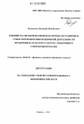 Беланенко, Дмитрий Михайлович. Влияние налоговой политики на процессы развития и стимулирования инновационной деятельности предпринимательского сектора экономики в современной России: дис. кандидат экономических наук: 08.00.10 - Финансы, денежное обращение и кредит. Майкоп. 2011. 172 с.