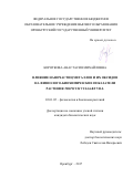 Короткова, Анастасия Михайловна. Влияние наночастиц металлов и их оксидов на физиолого-биохимические показатели растения Triticum vulgare Vill: дис. кандидат наук: 03.01.05 - Физиология и биохимия растений. Оренбург. 2017. 194 с.