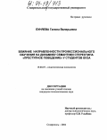 Буняева, Галина Валерьевна. Влияние направленности профессионального обучения на динамику семантики стереотипа "преступное поведение" у студентов вуза: дис. кандидат психологических наук: 19.00.07 - Педагогическая психология. Ставрополь. 2004. 181 с.