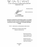 Руденко, Антон Сергеевич. Влияние напряженно-деформированного состояния трубных систем на эксплуатационную надежность подогревателей сетевой воды теплофикационных турбин: дис. кандидат технических наук: 05.04.12 - Турбомашины и комбинированные турбоустановки. Екатеринбург. 2004. 169 с.