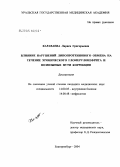 Караваева, Лариса Григорьевна. Влияние нарушений липопротеинового обмена на течение хронического гломерулонефрита и возможные пути коррекции: дис. кандидат медицинских наук: 14.00.05 - Внутренние болезни. Екатеринбург. 2004. 146 с.